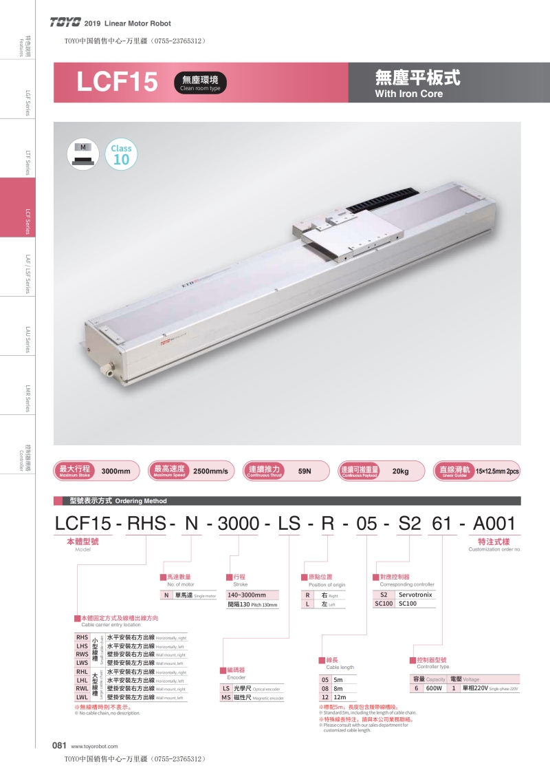線性馬達機械手LCF15.jpg