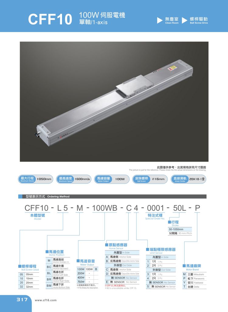 無塵螺桿滑臺(tái)CFF10.jpg