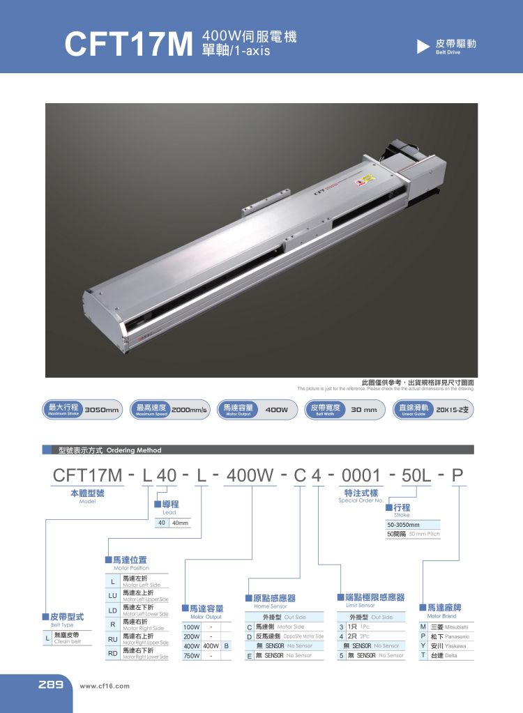 皮帶滑臺(tái)CFT17M.jpg