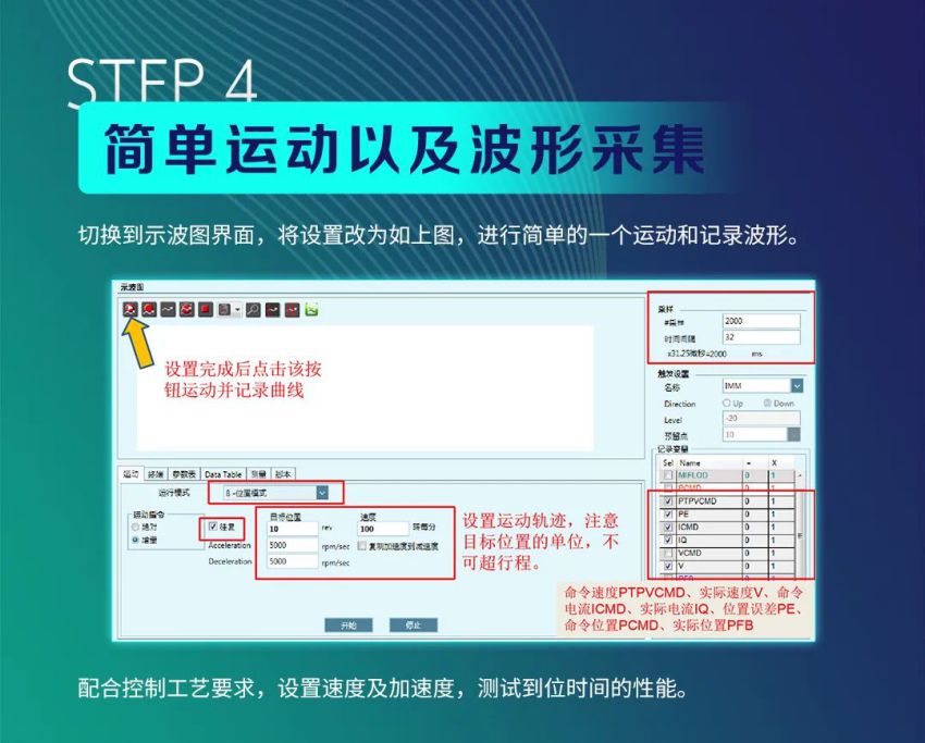 簡(jiǎn)單運(yùn)動(dòng)以及波形采集.jpg