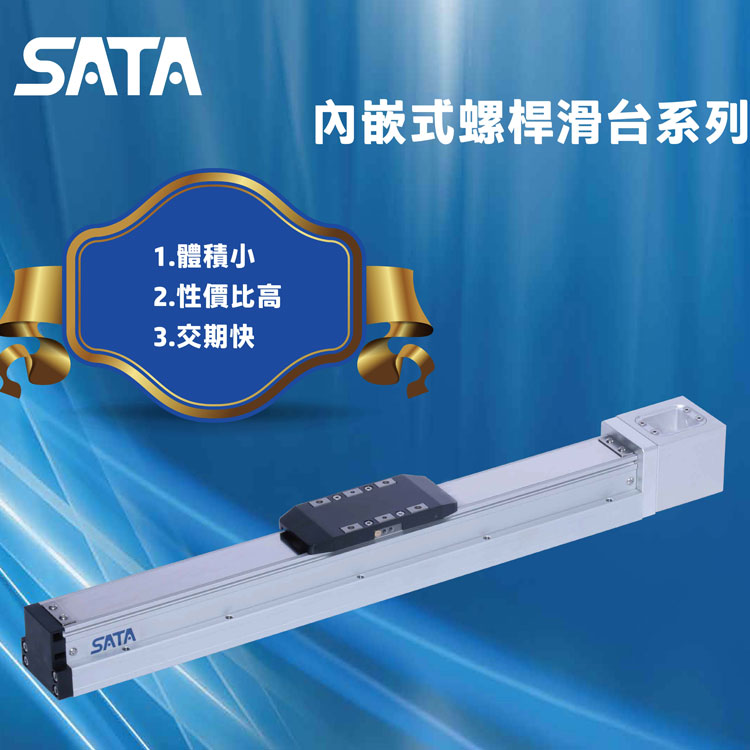 SATA內(nèi)嵌式螺桿滑臺.jpg
